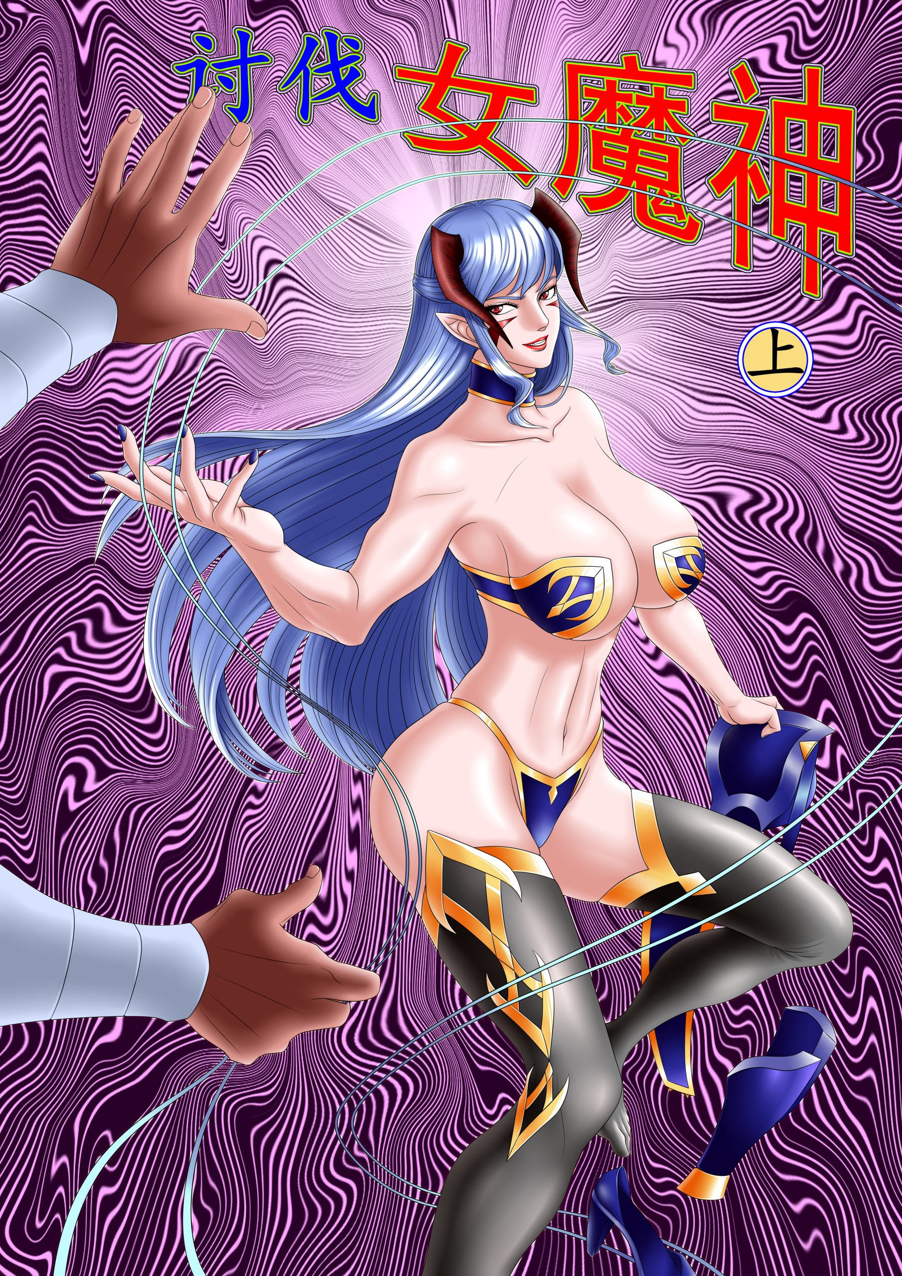 图片[1]-[Leopard600]讨伐女魔神 上 - 5元站-5元站