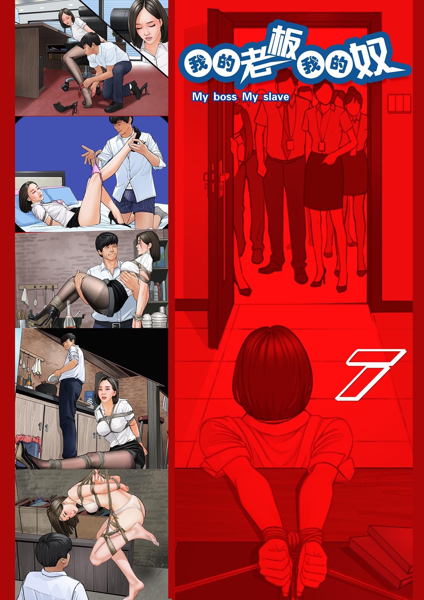 图片[2]-[枫语] 我的老板我的奴7 - 5元站-5元站