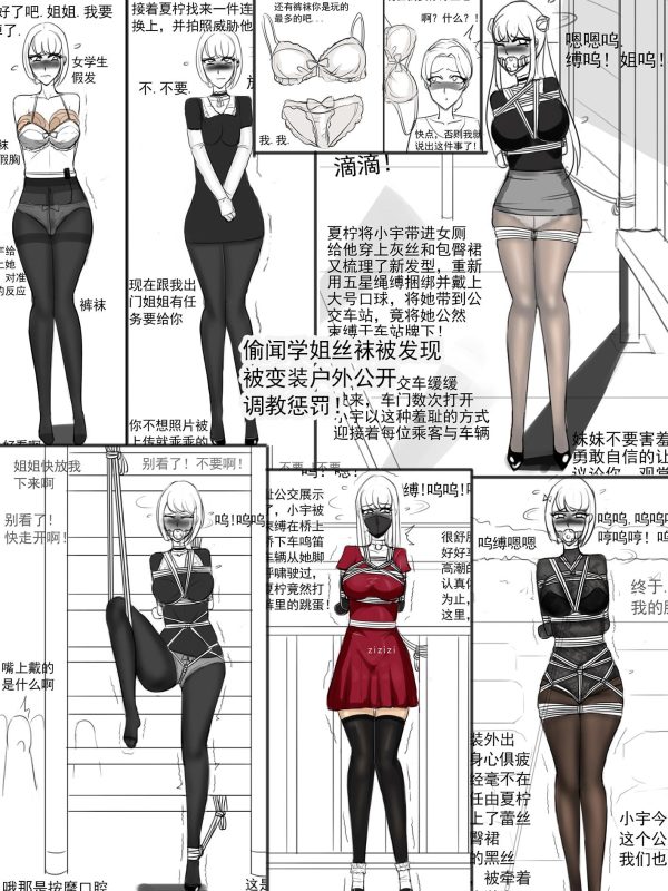 [夜匠]《偷闻丝袜被学姐发现，被变装户外公开调教惩罚》-5元站