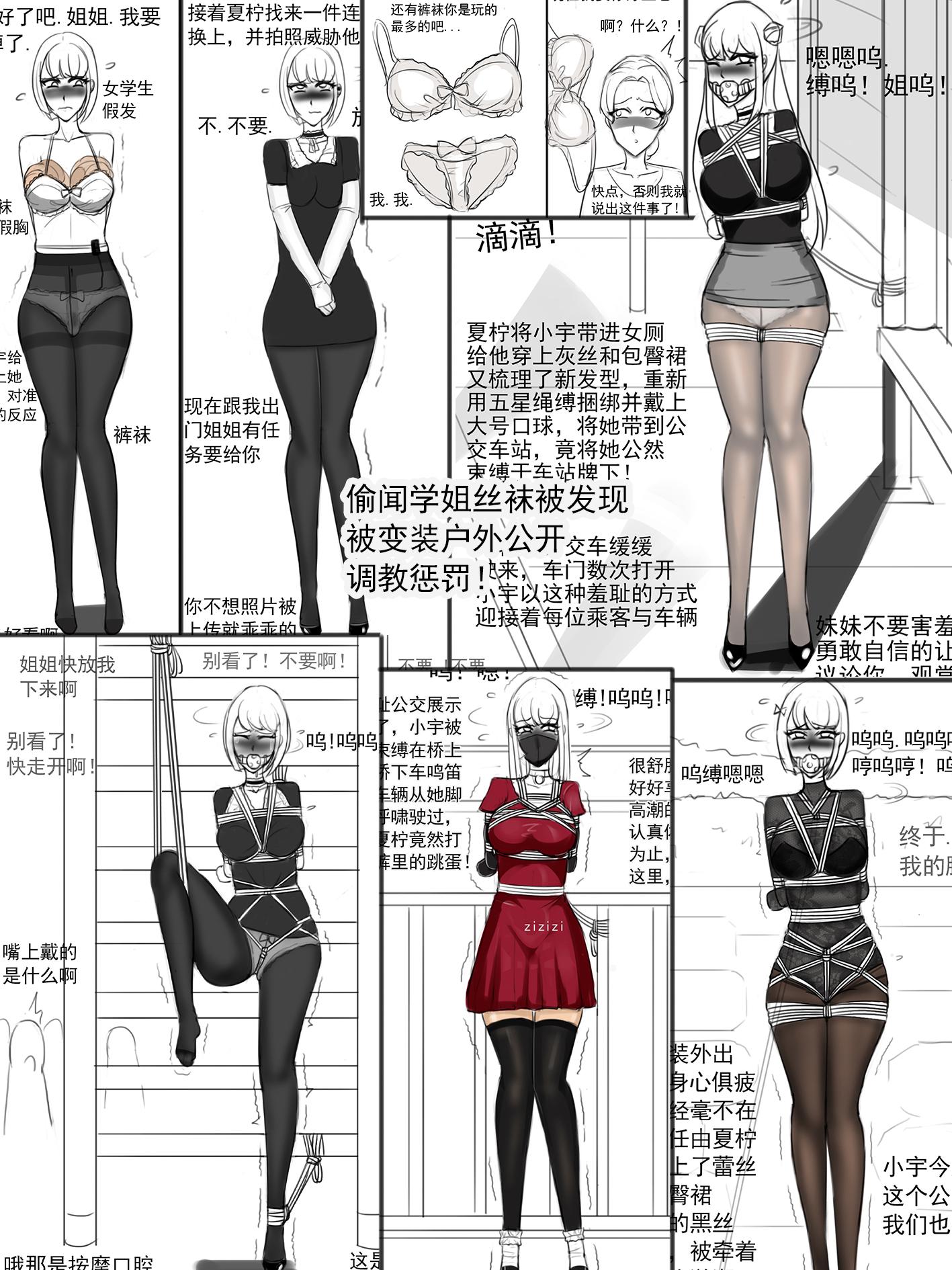 图片[1]-[夜匠]《偷闻丝袜被学姐发现，被变装户外公开调教惩罚》 - 5元站-5元站