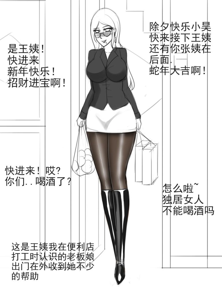 图片[2]-《新春缚美之惩罚两位阿姨》-5元站
