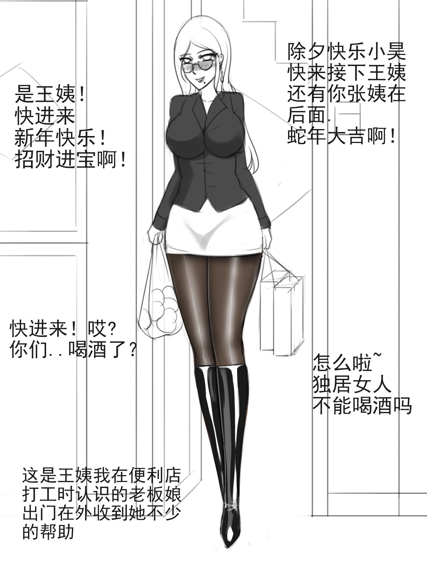 图片[2]-[夜匠]《新春缚美之惩罚两位阿姨》 - 5元站-5元站