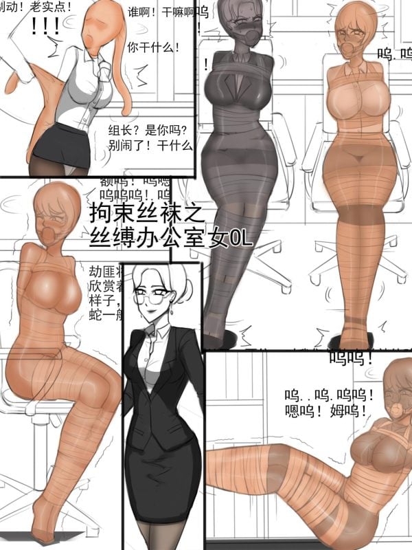 [夜匠]《拘束丝袜丝缚办公室OL》-5元站