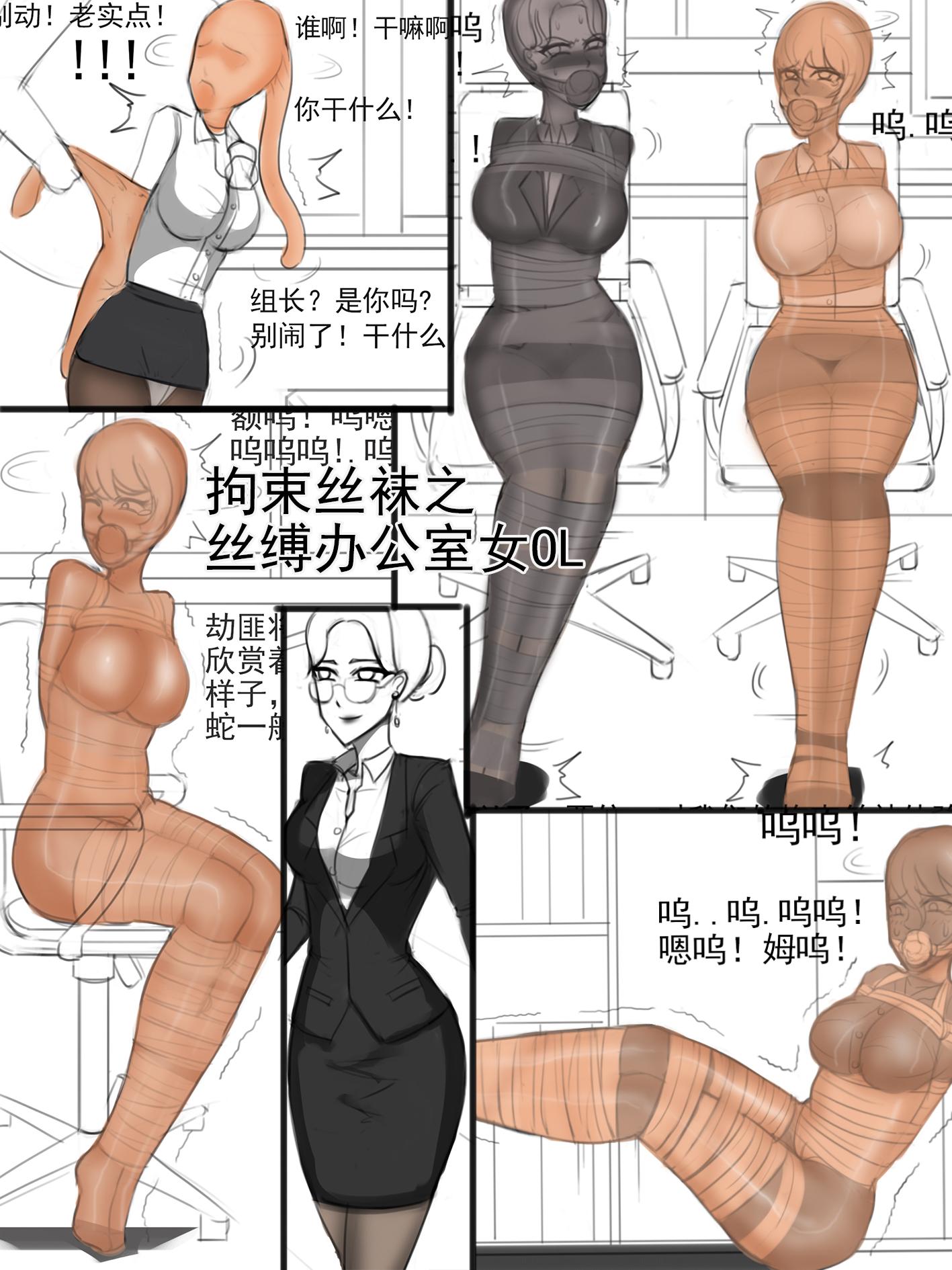 图片[1]-[夜匠]《拘束丝袜丝缚办公室OL》 - 5元站-5元站