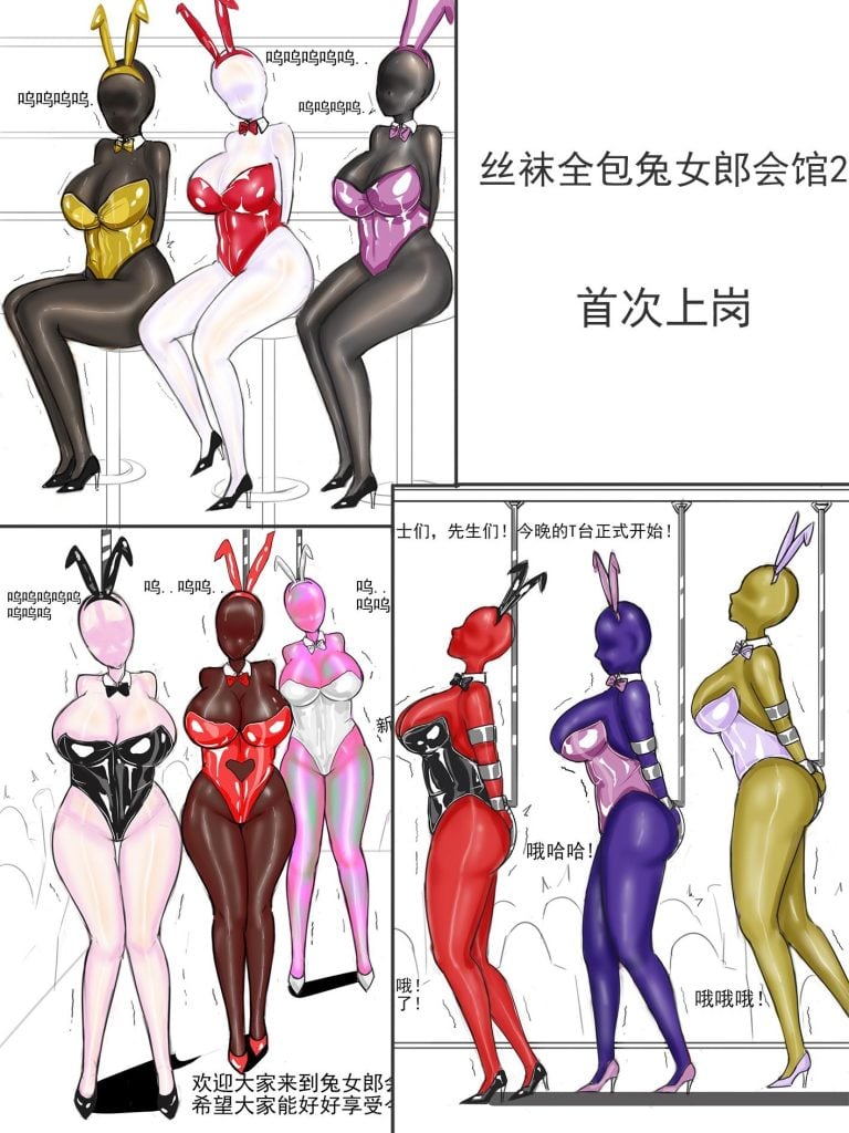 《丝袜全包兔女郎会馆2首次上岗》-5元站