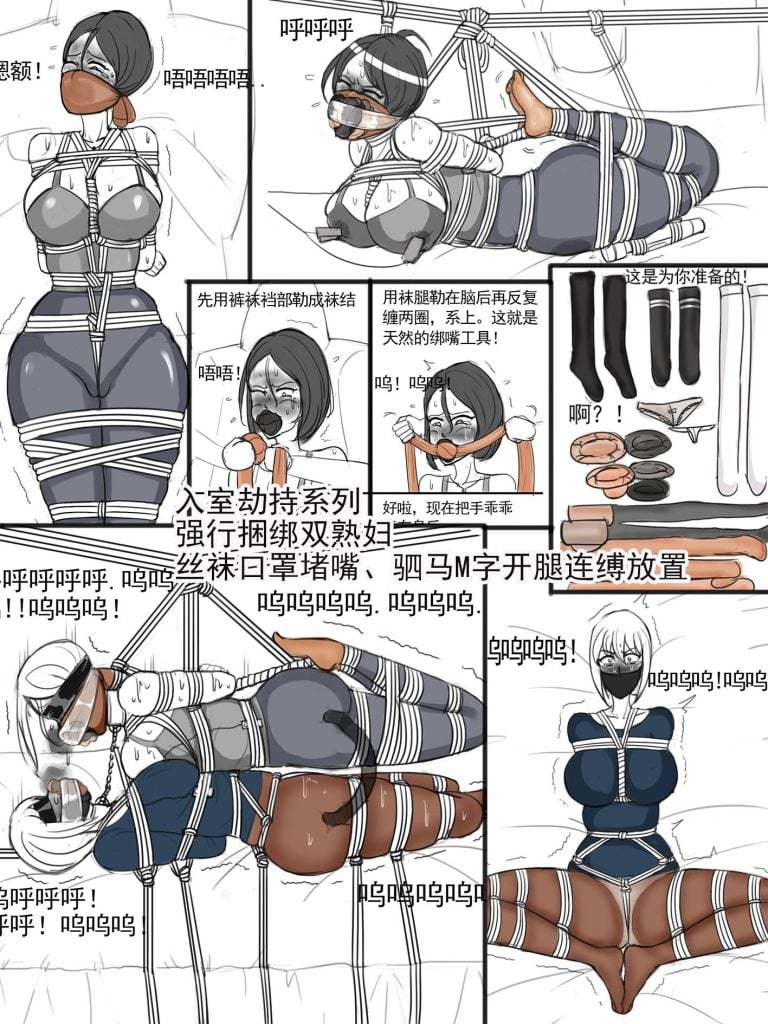 《入室劫持系列强行捆绑双熟妇、丝袜棉袜裤袜长筒袜口罩堵嘴、驷马M字开腿连缚合体》-5元站