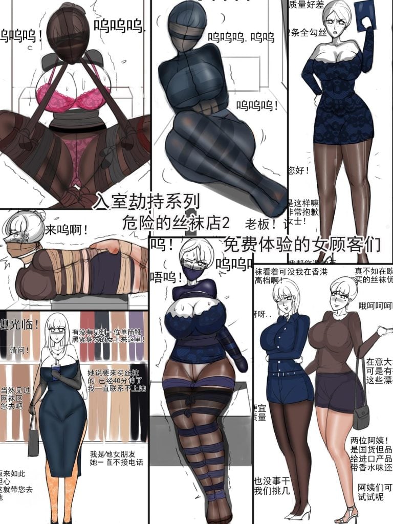 《入室劫持系列之危险的丝袜店2，免费体验的女顾客们》-5元站