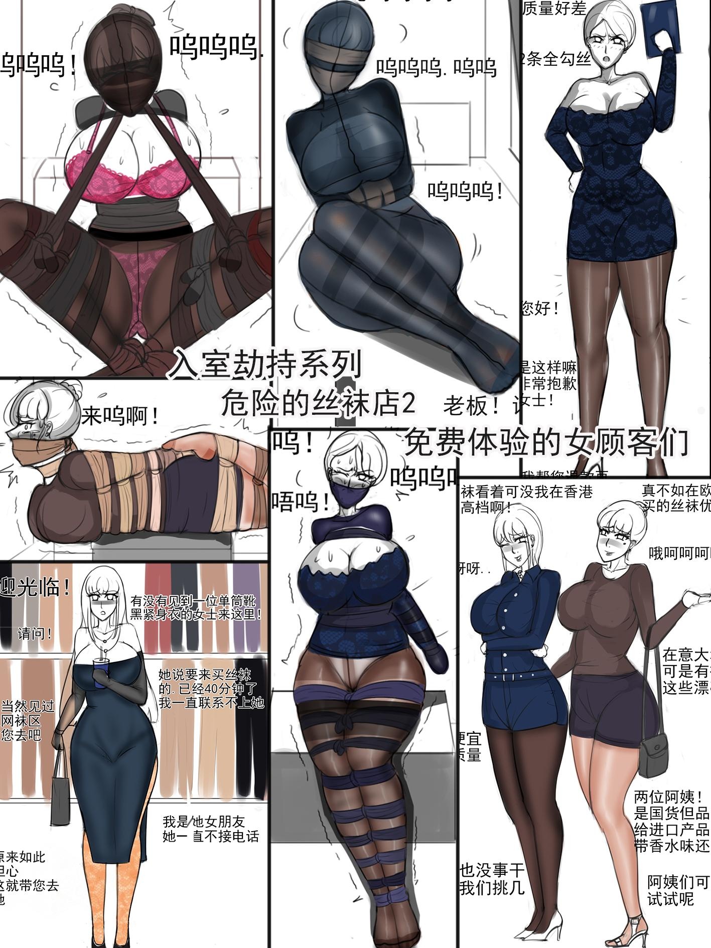 图片[1]-[夜匠]《入室劫持系列之危险的丝袜店2，免费体验的女顾客们》 - 5元站-5元站