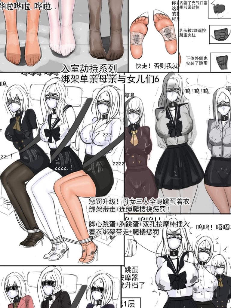 《入室劫持系列绑架单亲母亲与女儿们6惩罚升级！母女三人脚心开发+全身[X_X]着衣绑架带走+连缚爬楼惩罚》-5元站