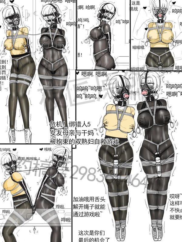 [夜匠]《危机！绑错人5女友母亲与干妈被拘束的双熟妇自救挑战游戏》-5元站