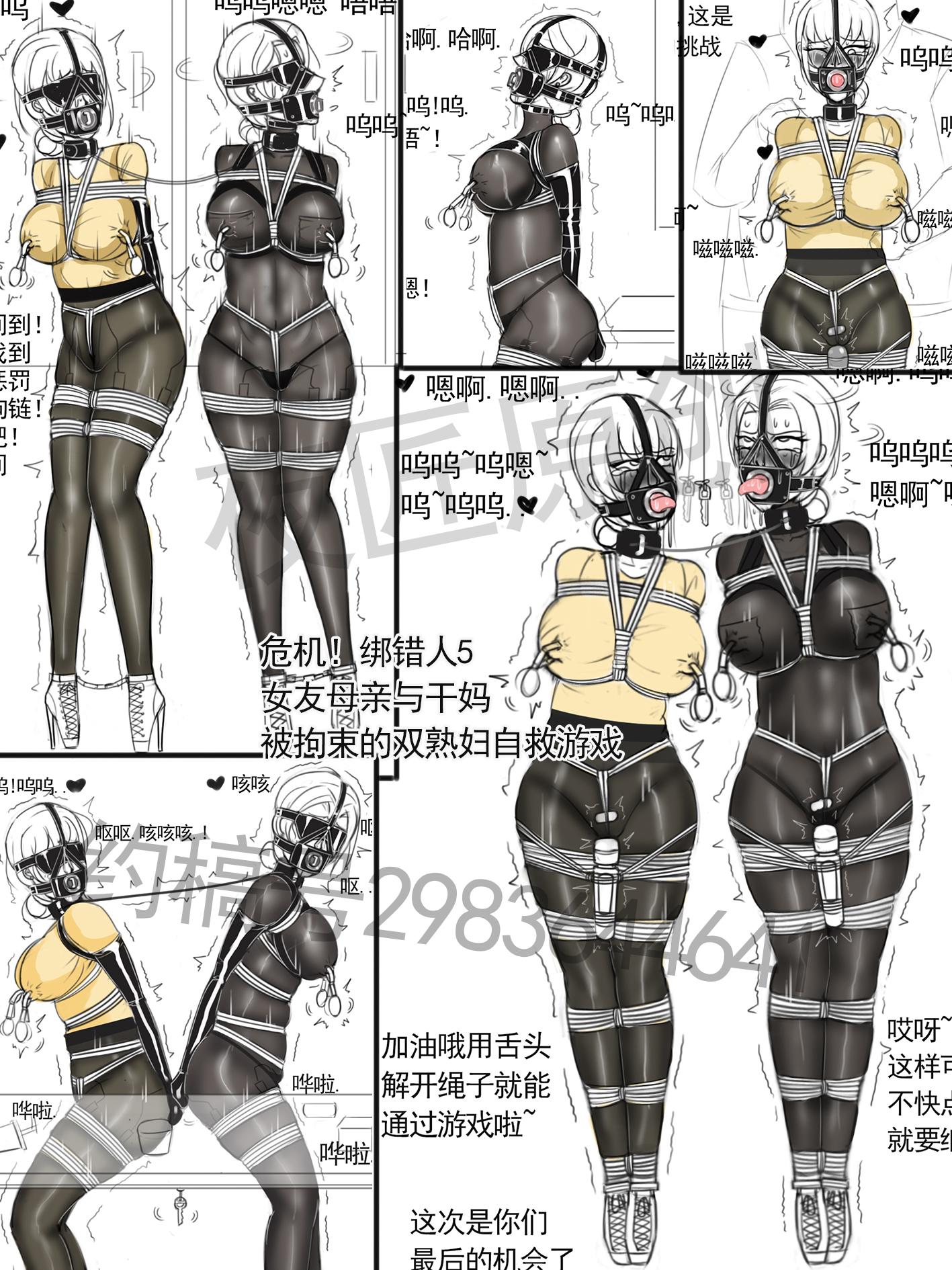 图片[1]-[夜匠]《危机！绑错人5女友母亲与干妈被拘束的双熟妇自救挑战游戏》 - 5元站-5元站