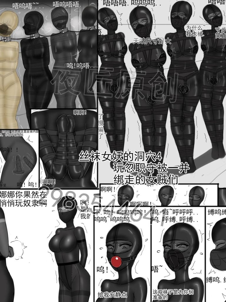 《丝袜女妖的洞穴4玩忽职守一并被绑走的女贼们》-5元站