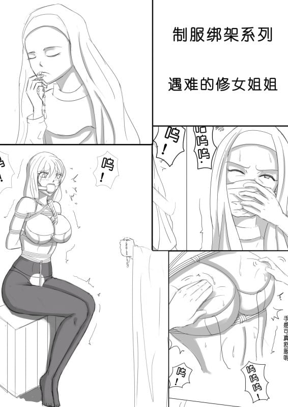 制服绑架系列之绑架修女姐姐 1-3-5元站