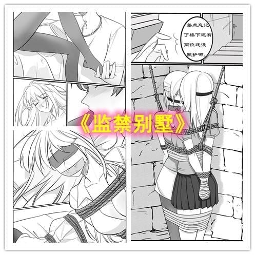 监禁别墅——清秀男生竟在家中绑架多位美女监禁取乐？-5元站