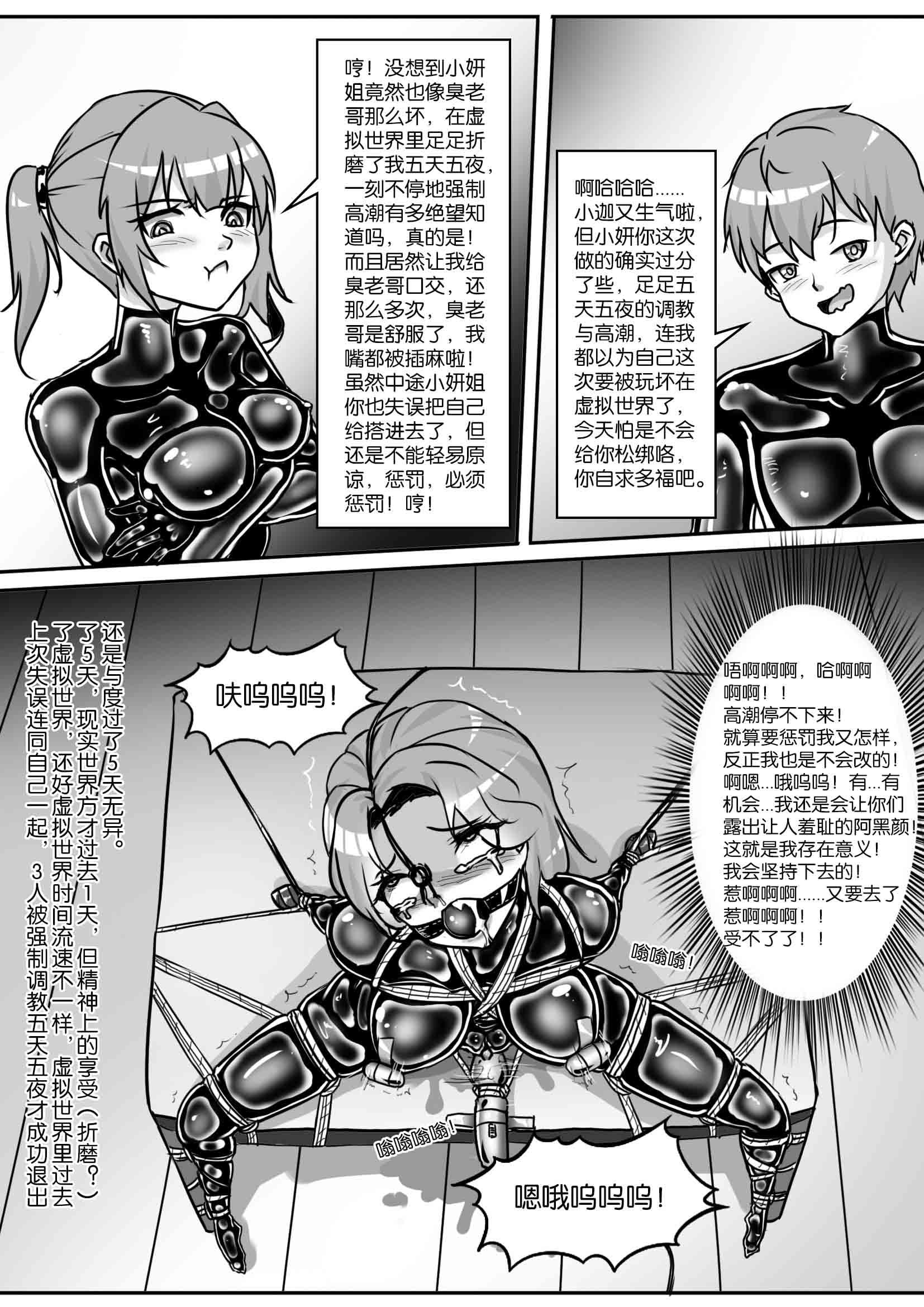 图片[2]-[画笔不画]《我的妹妹玩捆绑失误了？兄妹连缚2，挣脱不可能！》 - 5元站-5元站