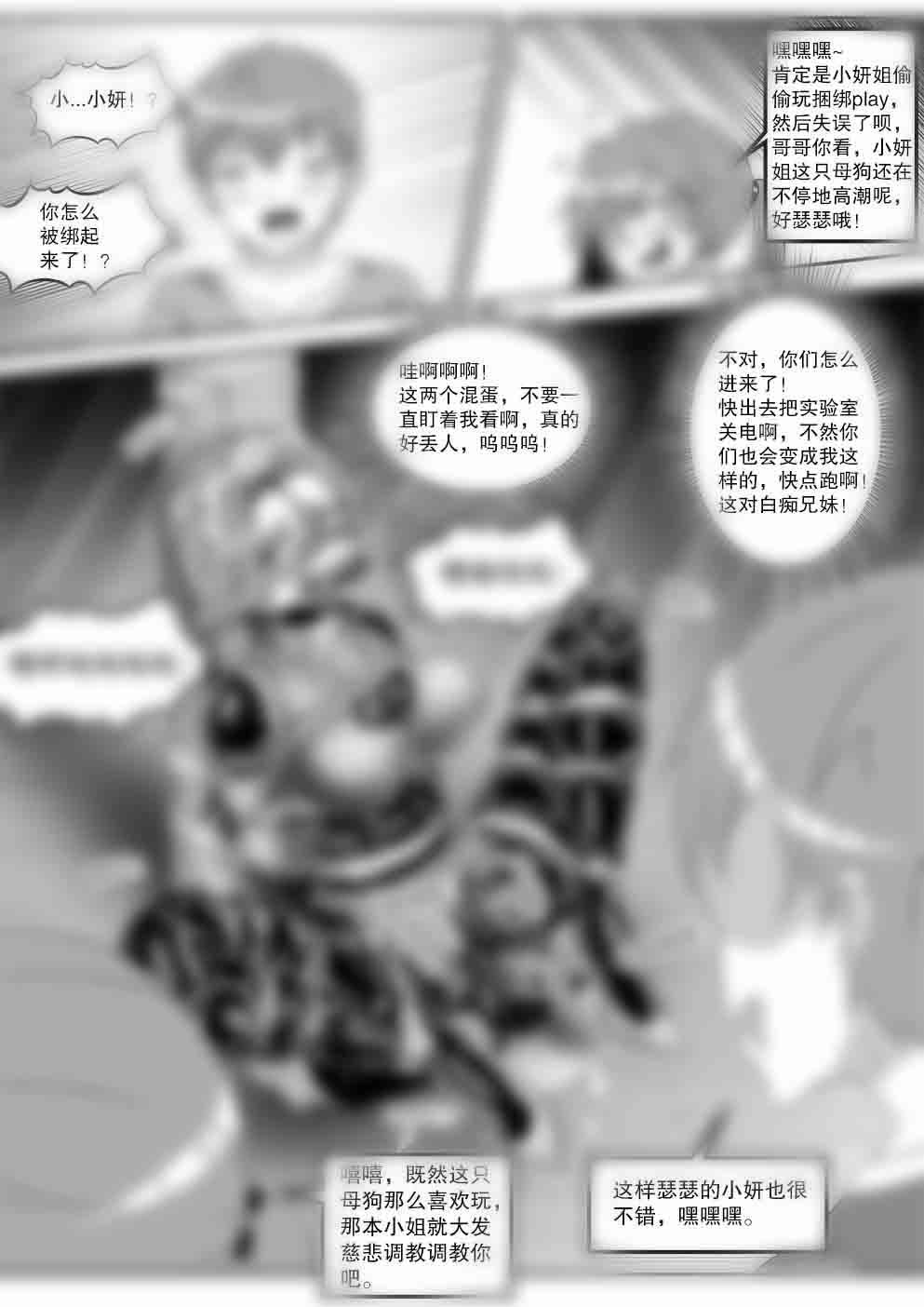 图片[2]-[画笔不画]《我的妹妹玩捆绑失误了？-小妍的自缚实验意外！》 - 5元站-5元站