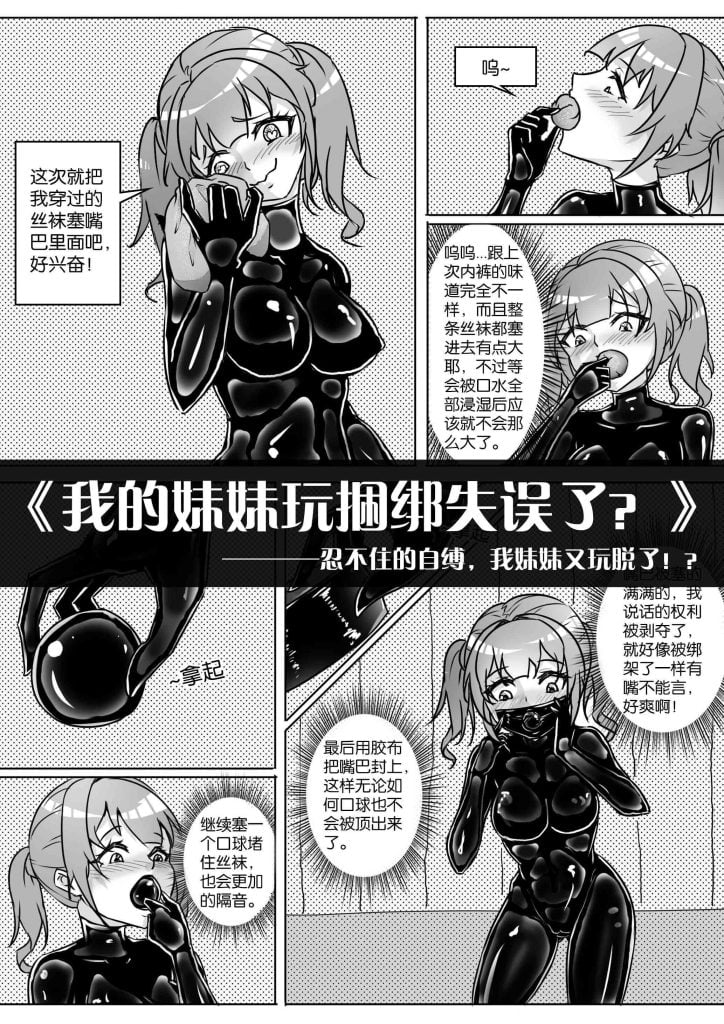 《我的妹妹玩捆绑失误了？--忍不住的自缚，我妹妹又玩脱了！？》-5元站