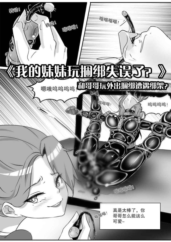 《我的妹妹玩捆绑失误了？--和哥哥玩外出捆绑遭遇绑架？》-5元站