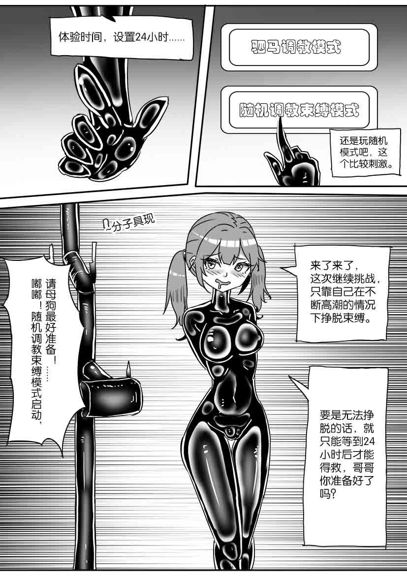 图片[2]-[画笔不画]《我的妹妹玩捆绑失误了？》-围观 - 5元站-5元站