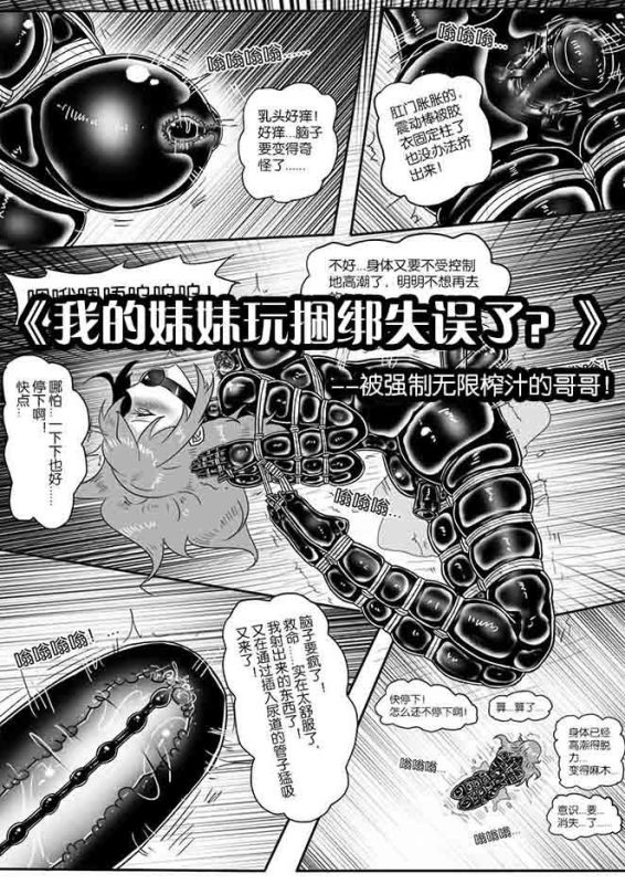 [画笔不画]《我的妹妹玩捆绑失误了？》–被强制无限榨汁的哥哥！-5元站