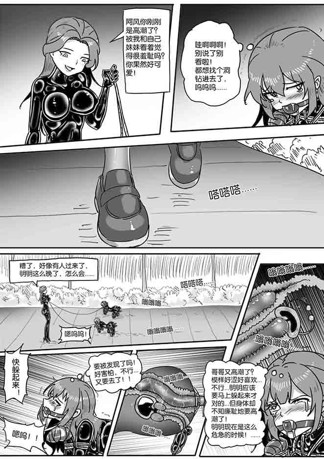 图片[2]-[画笔不画]《我的妹妹玩捆绑失误了？》：公园露出危机之挣脱失败？！ - 5元站-5元站