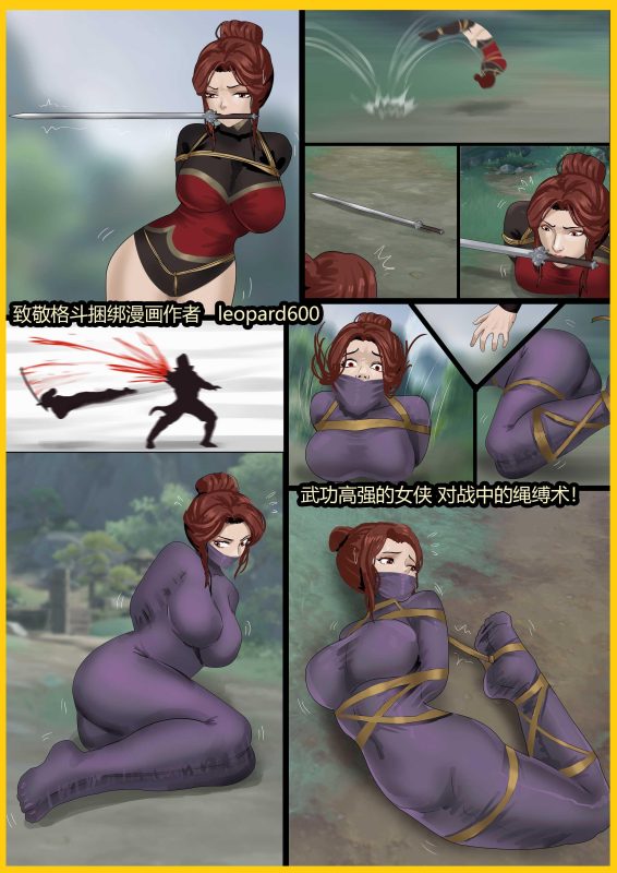 [King]《武缚娇影02 》美丽女侠被捆绑了还能强势反击 最后被重重拘束包裹 完全折叠成无法动弹的肉球~-5元站