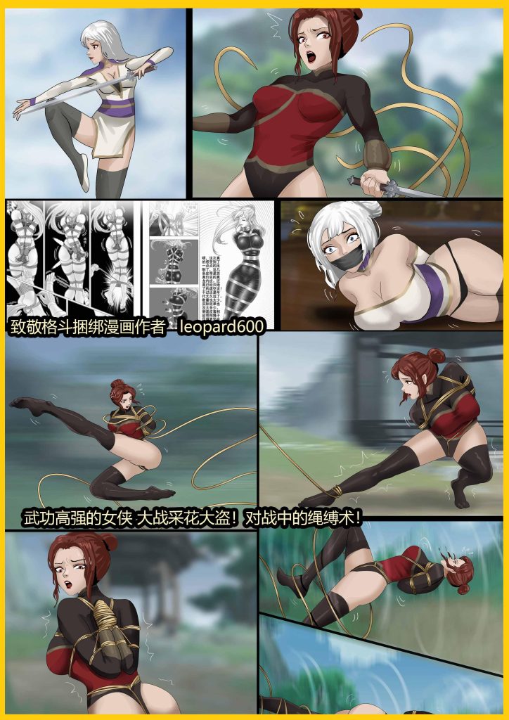 《武缚娇影01 》致敬武打漫画大师leopard600 武功高强的女侠姐妹-5元站