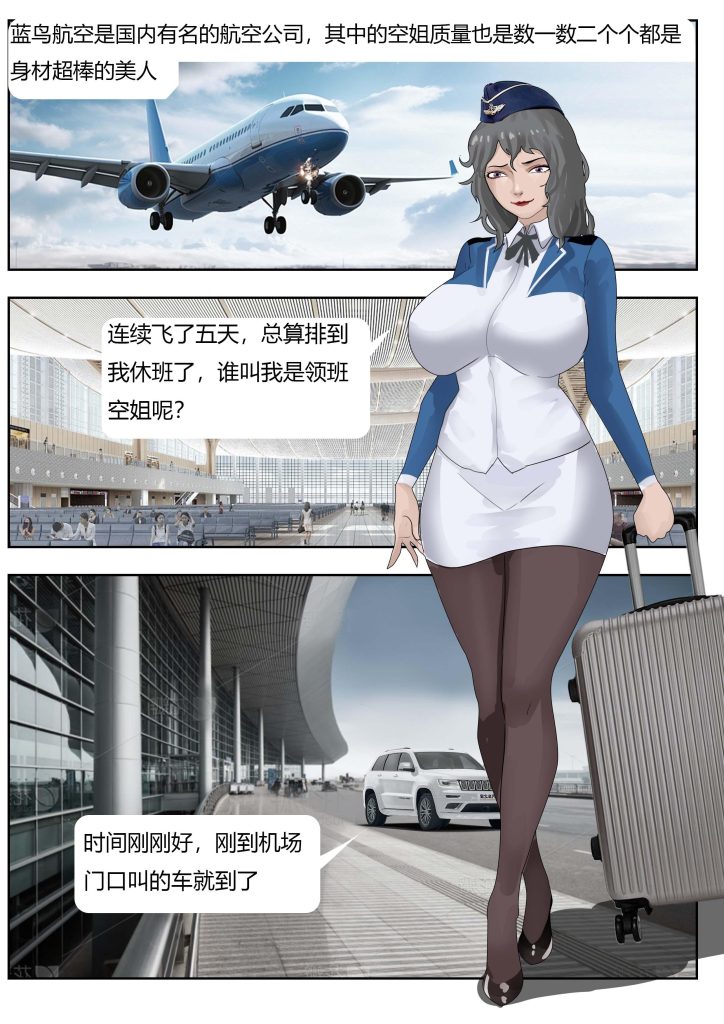 图片[2]-《失踪的空姐 》性感成熟空姐被坏人盯上 被捆绑玩弄 肆意把玩 最后穿上特质的空姐全包服 被塞入行李箱-5元站