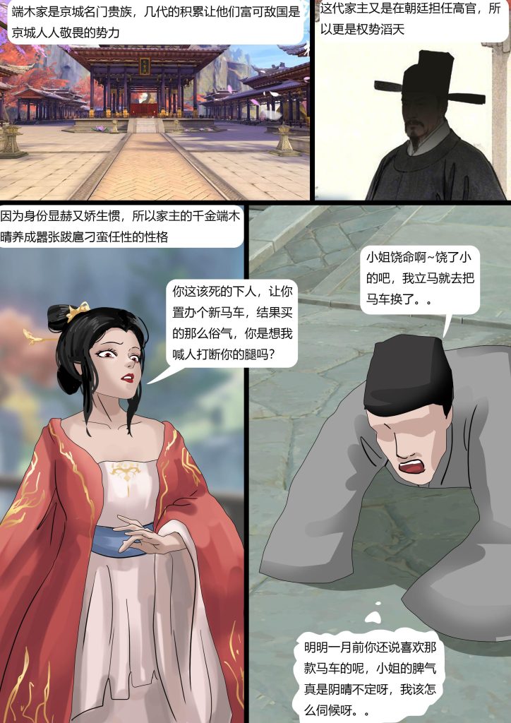 图片[2]-《聊斋——画皮 》改变经典古代故事 美丽千金被妖狐替代 古典故事新改 真正的千金被替换身份-5元站