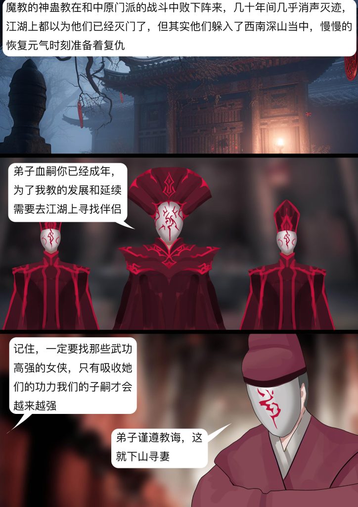图片[2]-《性感侠女——魔教抢婚》诡异的魔教绑架武功高强的女侠 层层拘束 诡异的缚婚成亲-5元站