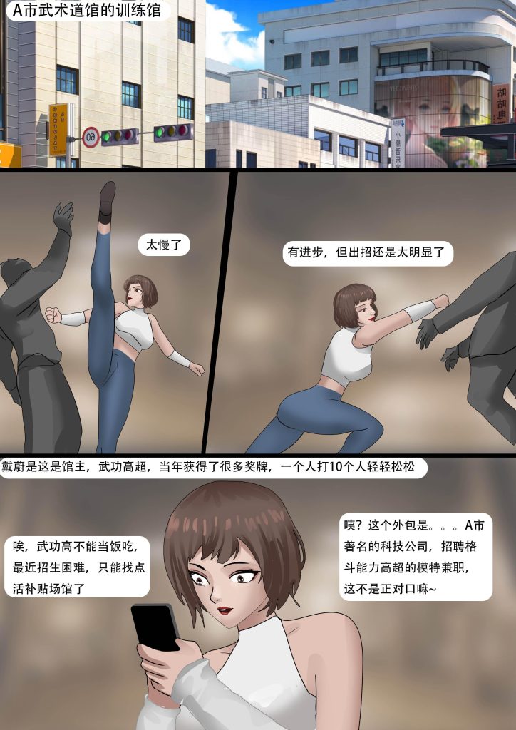 图片[2]-《恐怖的乳胶服陷阱 》武术格斗大师 美女参加奇怪的服装测试 结果被用服装的各种诡异功能玩弄-5元站