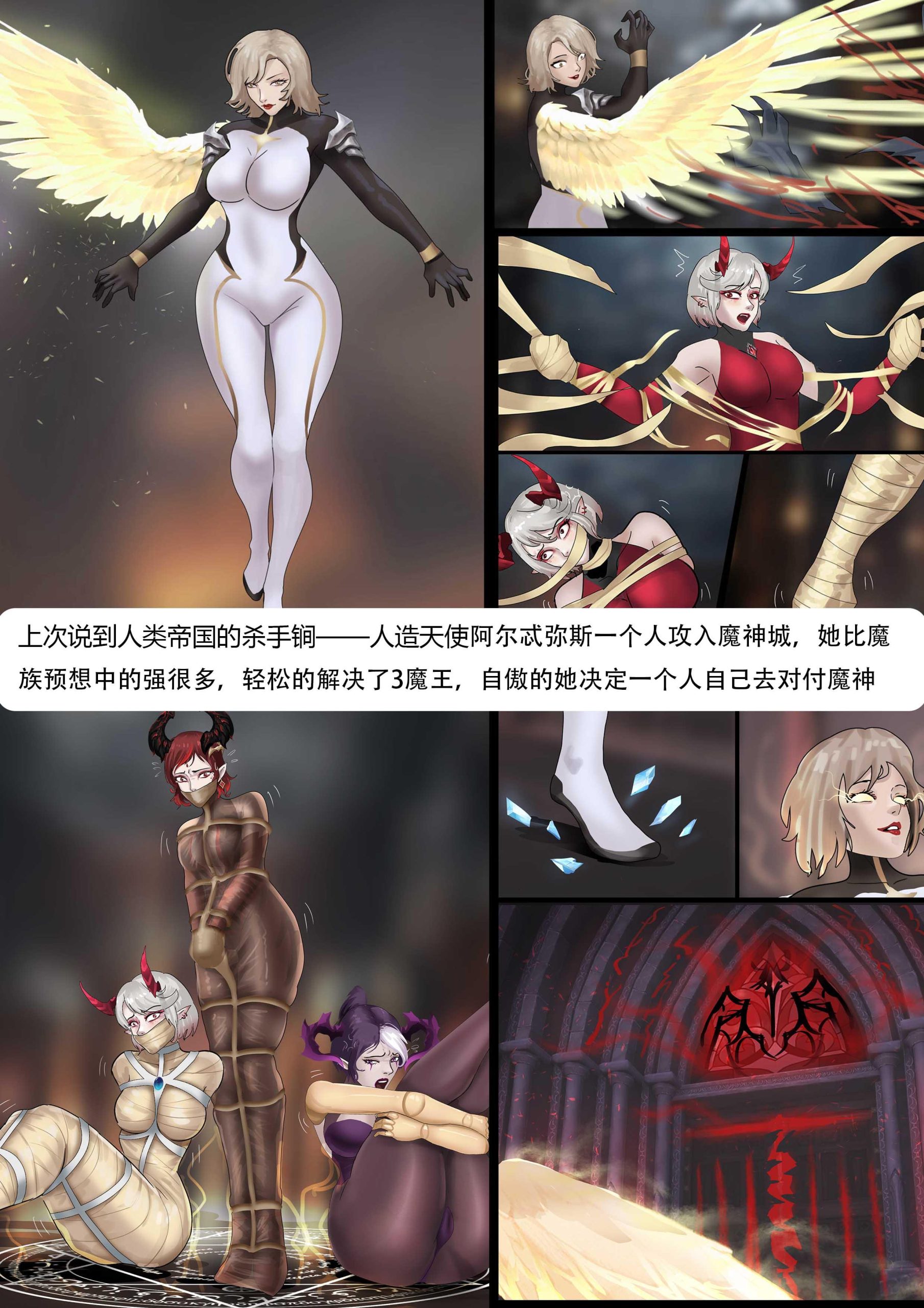 图片[2]-[King]《强大魔王中陷阱——重生篇08 》强大天使被拘束玩弄 魅魔出现 强制调教改造 肉体敏感改造 - 5元站-5元站