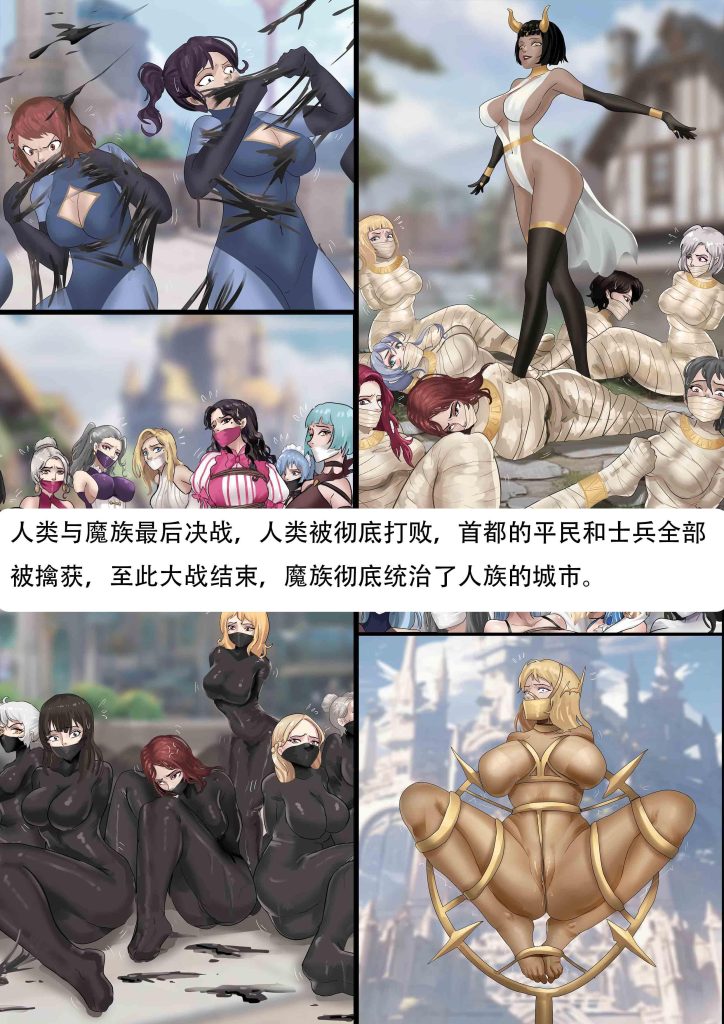 图片[2]-《强大魔王中陷阱——重生篇010 》整个人类城市变成魔族的游乐园 各个种族的魔物用不同玩法玩弄美女-5元站