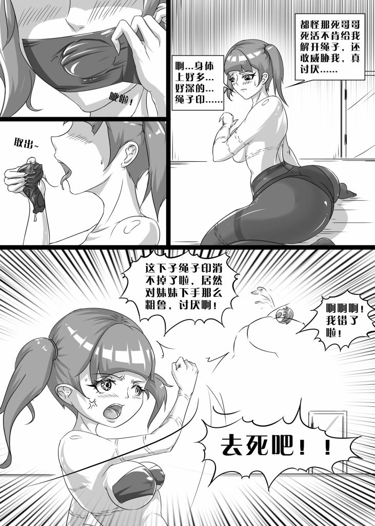 图片[2]-《我的妹妹玩捆绑失误了？2》-5元站