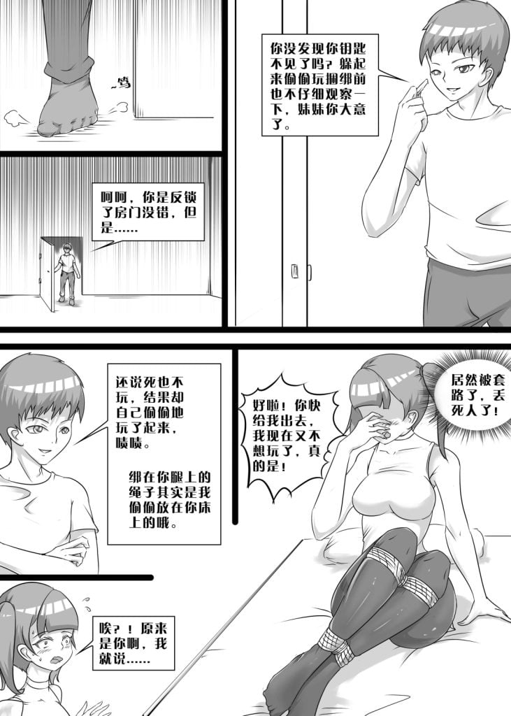《我的妹妹玩捆绑失误了？3》-5元站