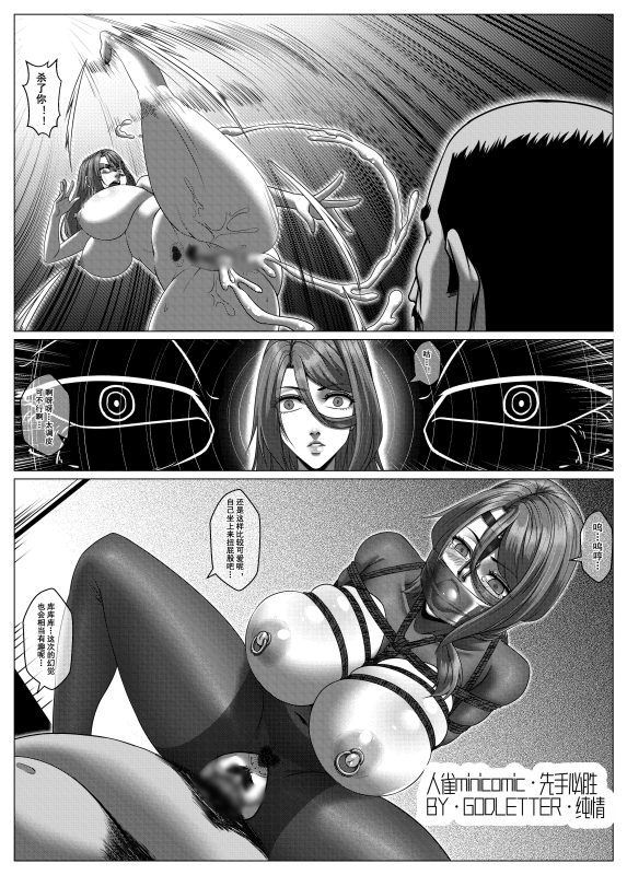 [GoDLeTTeR] 人雀ニンジャクMC3·「先手必勝」 [小剧场]-5元站