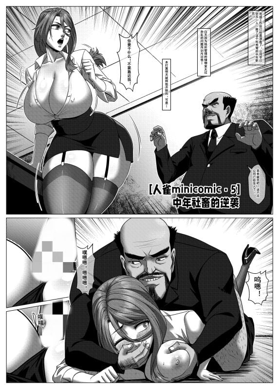 [GoDLeTTeR] 人雀ニンジャクMC５·「中年社畜の逆襲」 [小剧场]-5元站