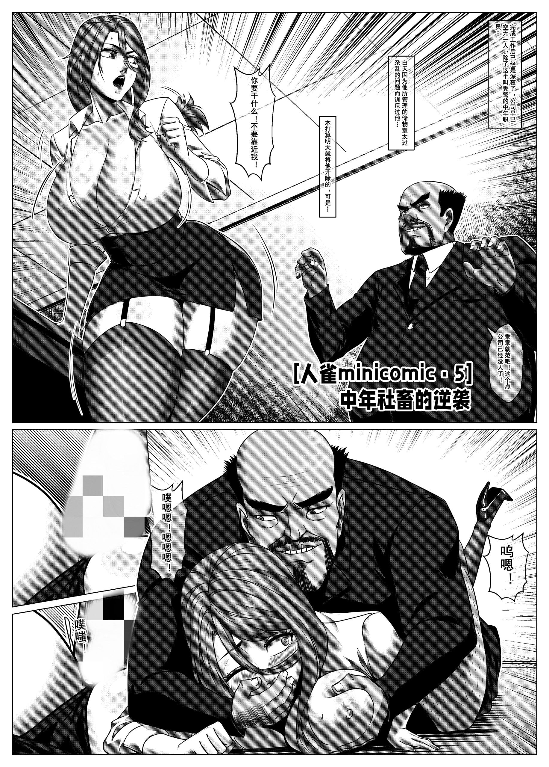 图片[1]-[GoDLeTTeR] 人雀ニンジャクMC５·「中年社畜の逆襲」 [小剧场] - 5元站-5元站