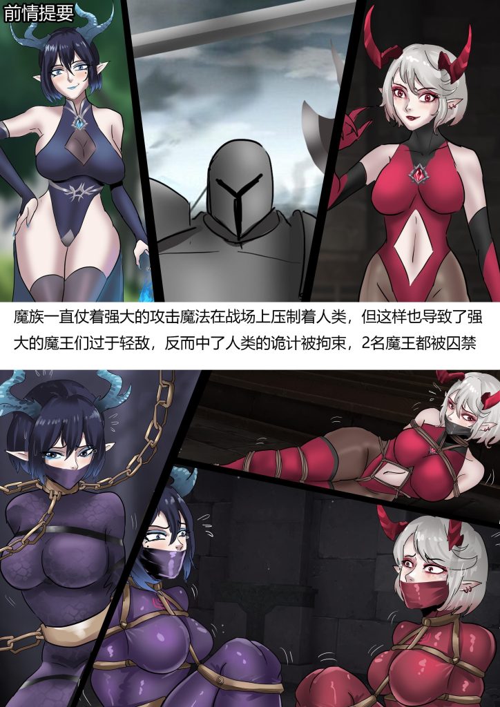 图片[2]-《强大魔王中陷阱03 》最强的魔王 高傲女王碾压人类军队 但最终还是被擒获 3位性感魔族美女被一网打尽 调教玩弄-5元站