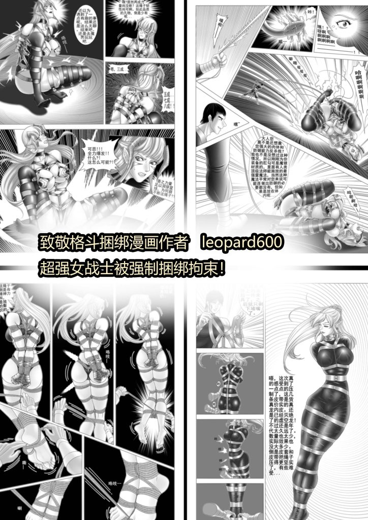 图片[2]-《强大魔王中陷阱——番外篇 》回归最经典的强大魔王被强制拘束 超精彩的武打捆绑-5元站
