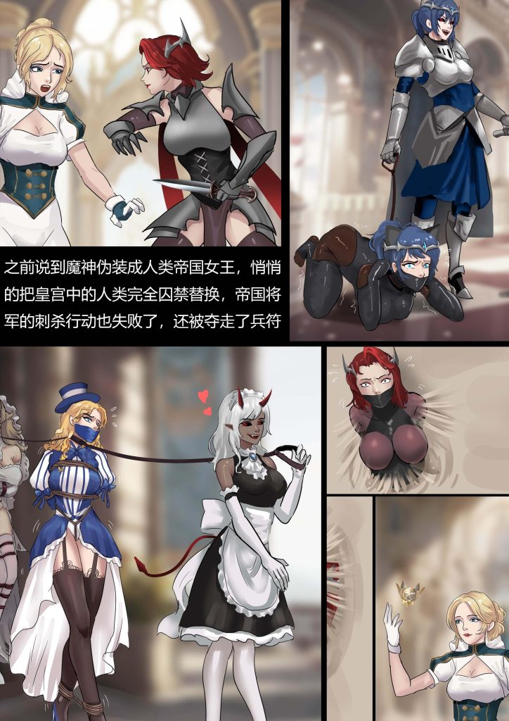 图片[2]-《强大魔王中陷阱——帝国篇02 》数十万士兵同时被拘束 乳胶人棍被堆成山 剧情复杂-5元站