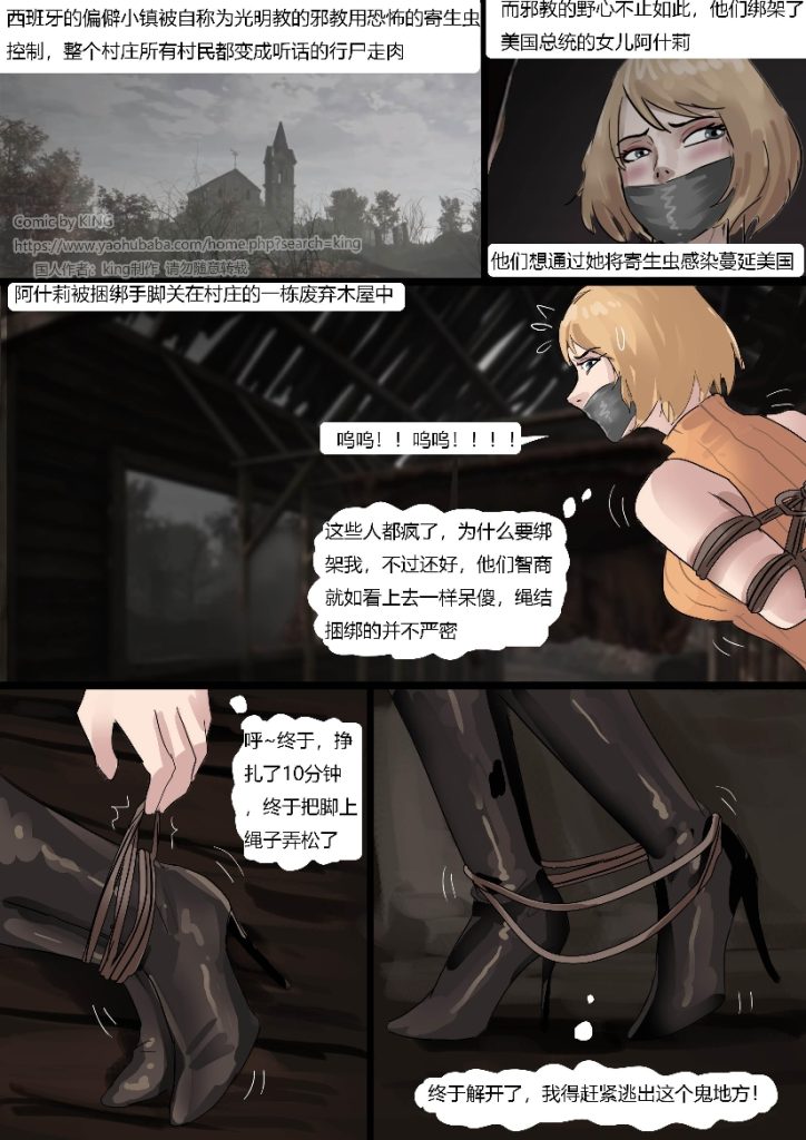 图片[2]-《生化危机4重置版 绝美双缚》今年超精彩佳作 阿什利和艾达双双被密集紧缚 寄生改造肆意玩弄-5元站