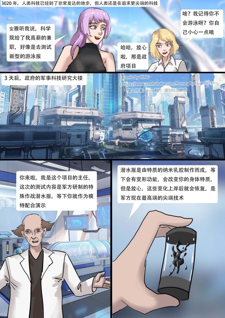 图片[2]-《恐怖的乳胶美人鱼陷阱》高端的美人鱼潜水服实验 没想到造成了恐怖结果 美丽姐妹被强制变成乳胶人鱼-5元站