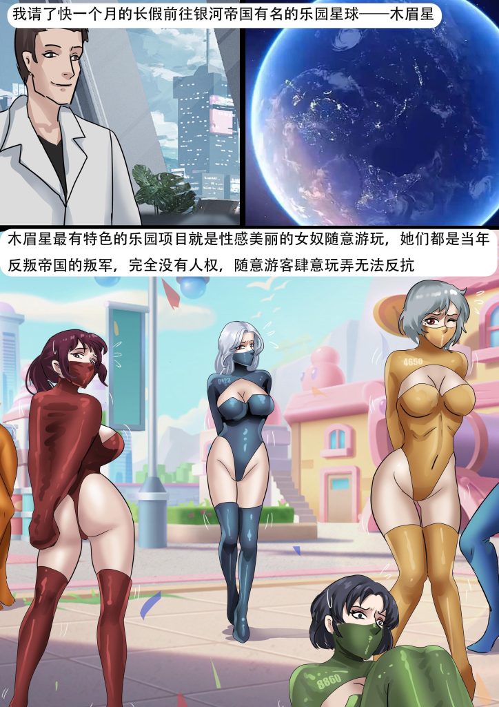 图片[2]-《木眉星漫画化！——02女奴游戏厅 》女奴星球 超有创意的女奴游戏机厅-5元站