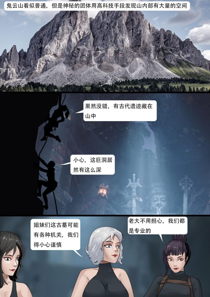 图片[2]-《古墓缚影》多名性感美女潜入古墓 取得宝藏 但诡异是墓穴没那么简单-5元站