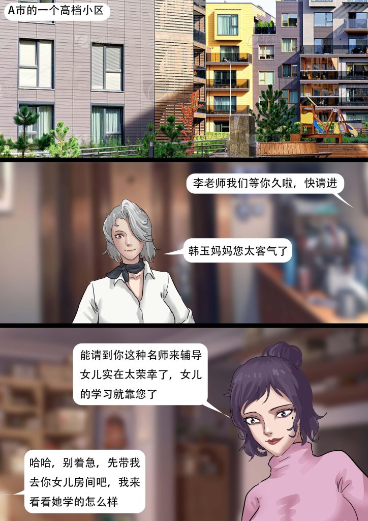 图片[2]-《诡异家教 被骗缚的美丽母女 》写实系 母女请来美女家教 结果被用计绑架 超密集拘束 多次求救-5元站