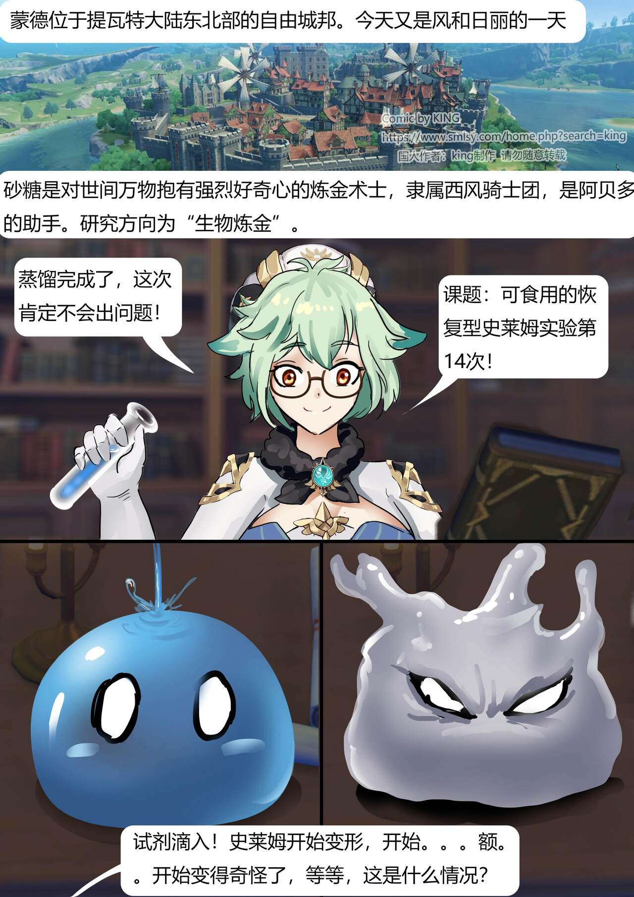 图片[2]-[King]《原神缚——被史莱姆袭击的蒙德美女》 - 5元站-5元站