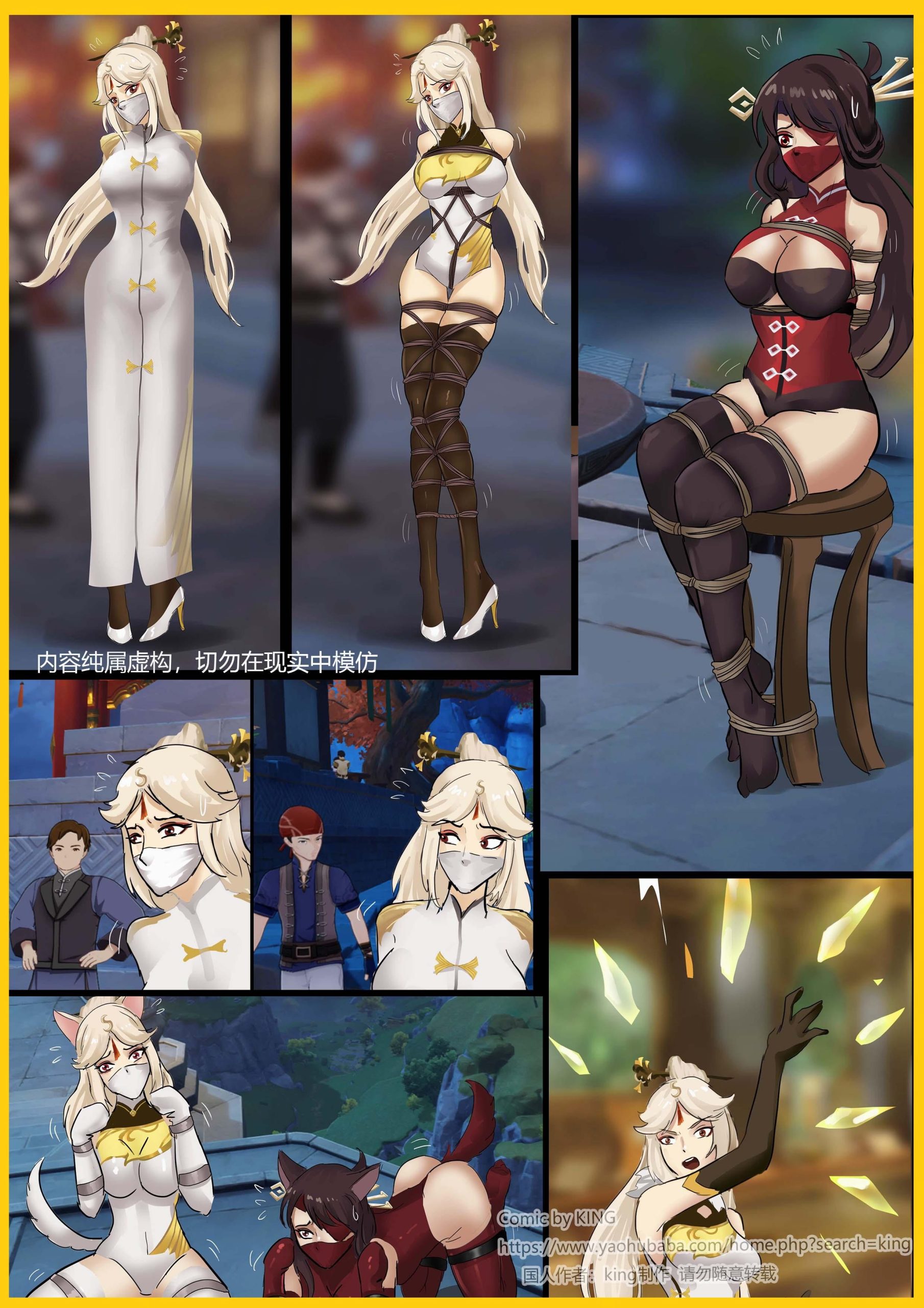 图片[1]-[King]《原神缚——凝光与北斗》2位气质御姐被伪装拘束逛璃月 奇怪的羞耻玩法 - 5元站-5元站