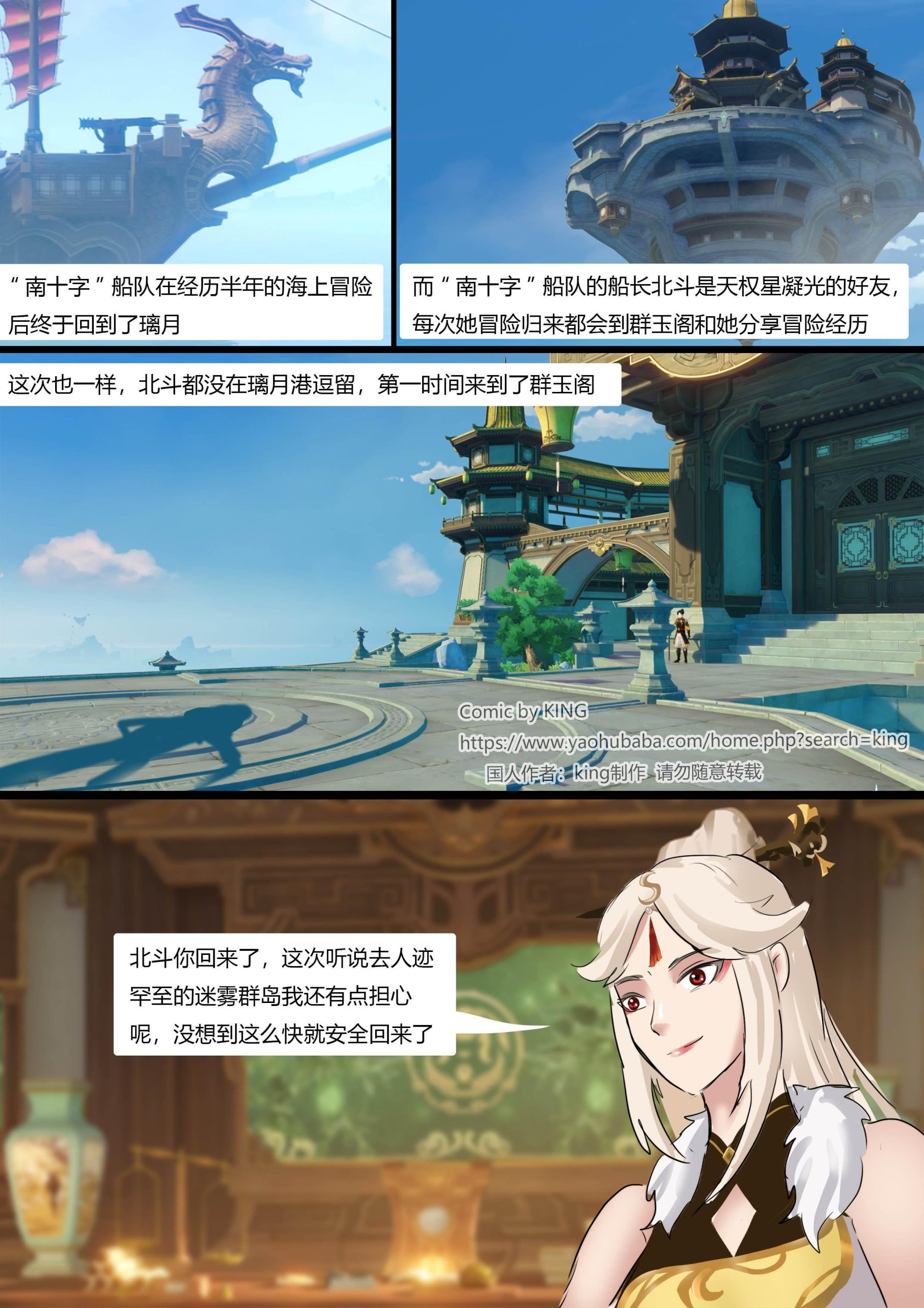 图片[2]-[King]《原神缚——凝光与北斗》2位气质御姐被伪装拘束逛璃月 奇怪的羞耻玩法 - 5元站-5元站