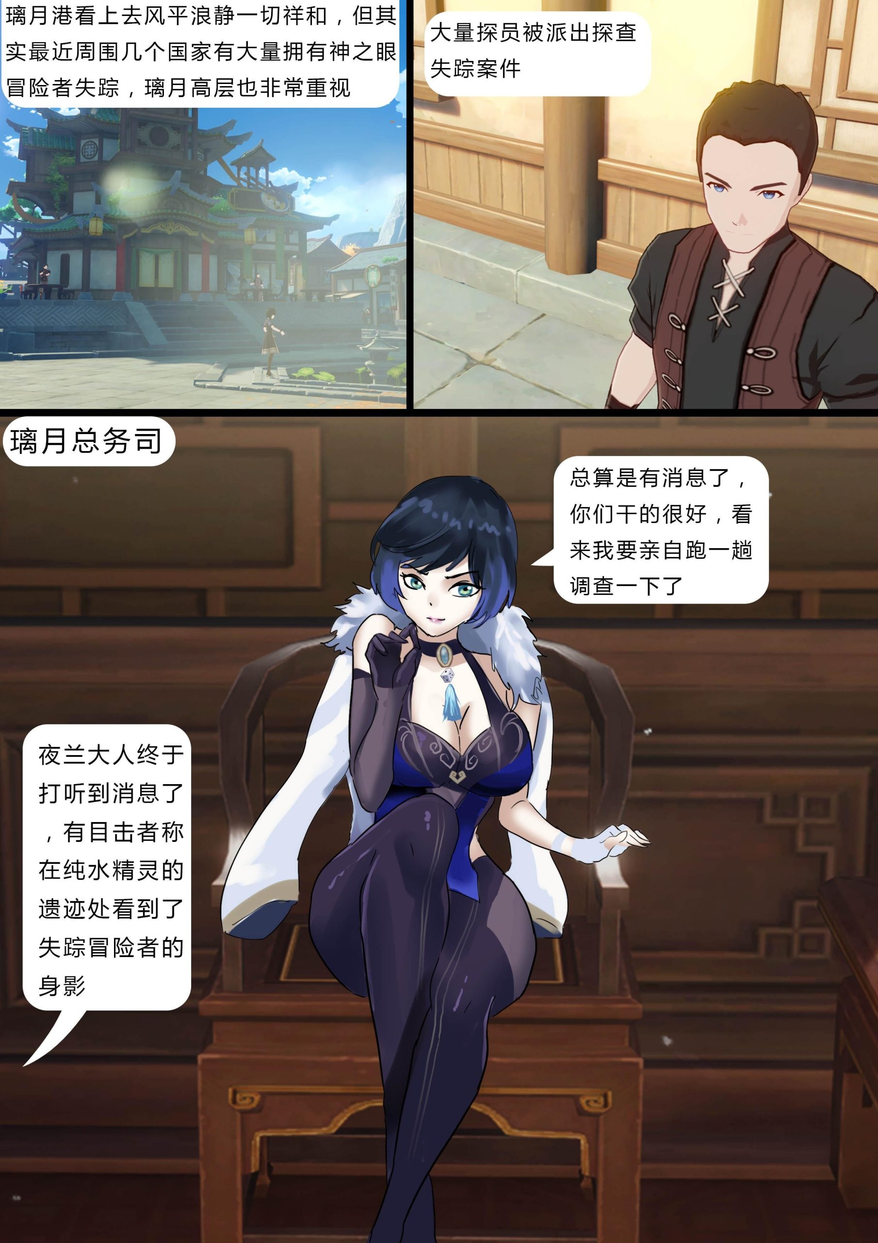 图片[2]-[King]《原神缚——夜兰与水系美女们》水系神之眼的美女莫名失踪被变成美人鱼 夜兰前去调查但很不幸她也深陷其中 - 5元站-5元站